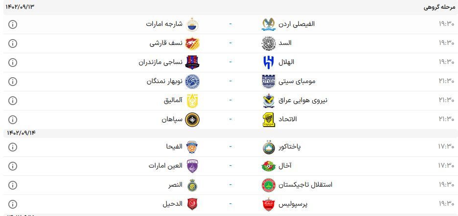 لطف ناخواسته AFC به پرسپولیس/ دیدار شاگردان یحیی با الدحیل با خیال آسوده!