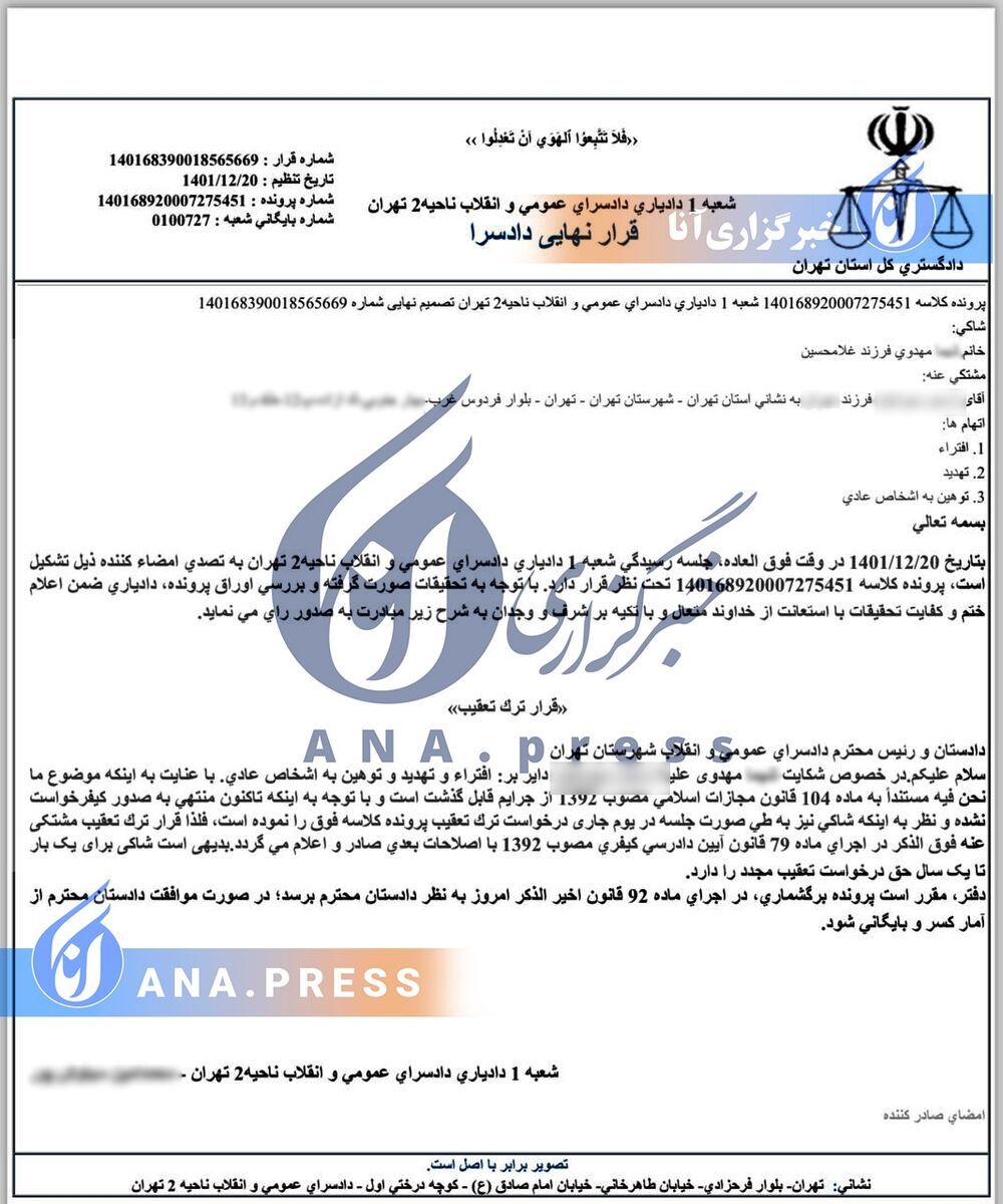 مهمانی شبانه کار دست بازیکن استقلال داد +سند