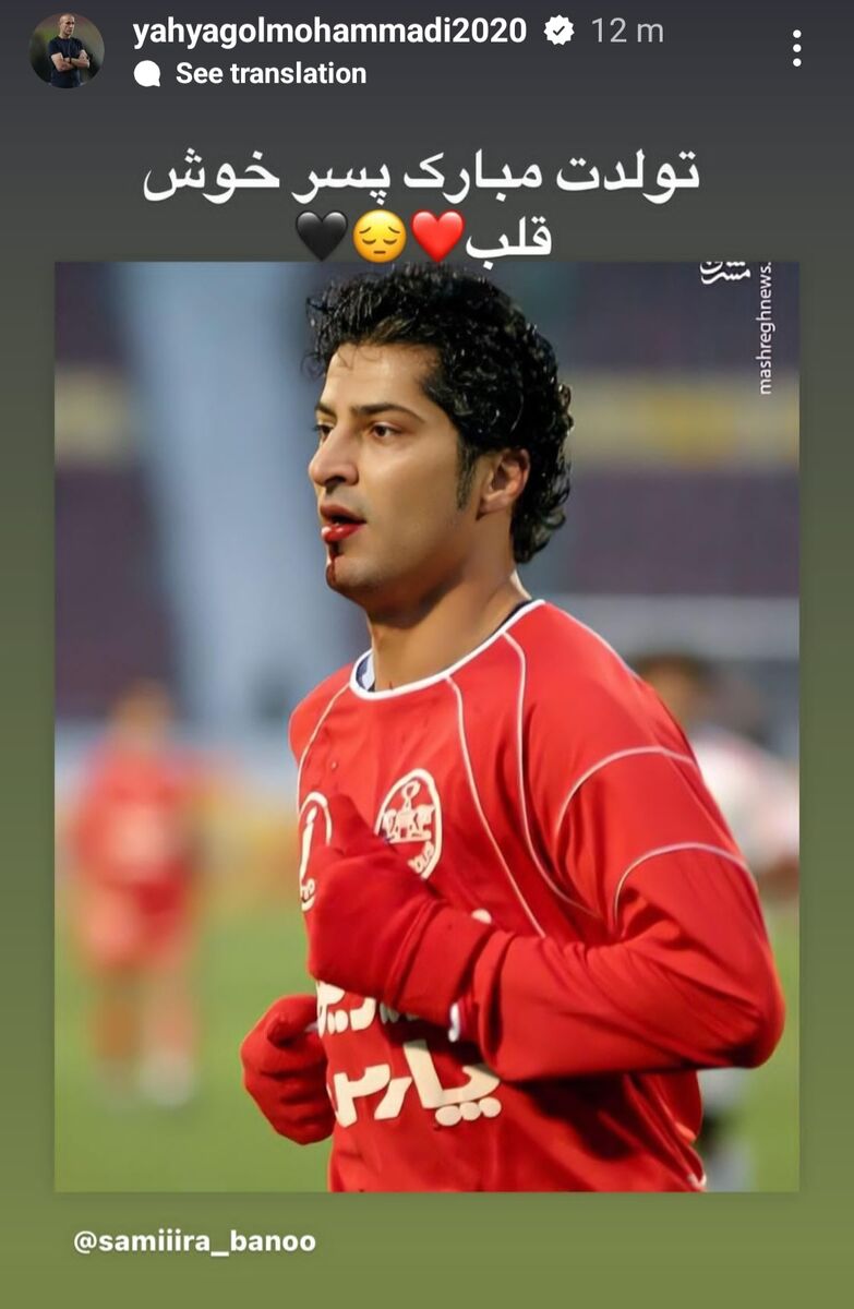 تصویر تلخ در اینستاگرام گلمحمدی/ قلب قرمز و مشکی یحیی با یک ایموجی ناراحت!