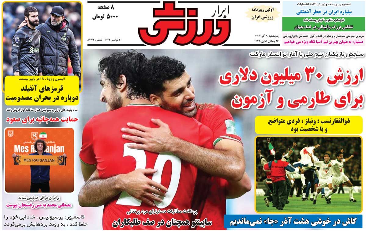 جلد روزنامه ابرار ورزشی پنج‌شنبه ۹ آذر