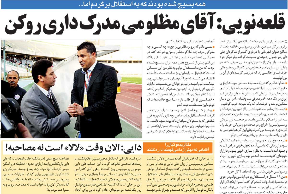 خبرورزشیگردی| قلعهنویی: مظلومی اگر مدرک دارد رو کند/ تابستان امسال به من گفتند بیا سرمربی استقلال بشو