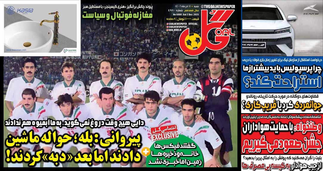 روزنامه گل| پیروانی: بله؛ حواله ماشین دادند اما بعد «دبه» کردند! جلد روزنامه گل شنبه ۱۱ آذر