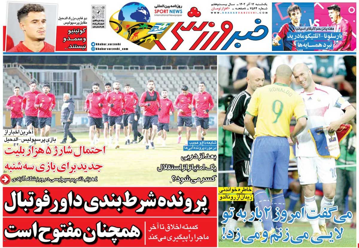 جلد روزنامه خبرورزشی یک‌شنبه ۱۲ آذر
