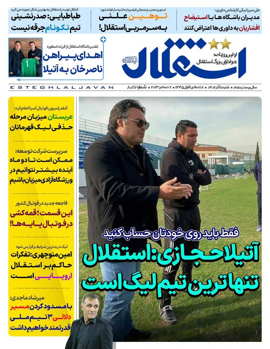 جلد روزنامه استقلال جوان شنبه ۱۱ آذر