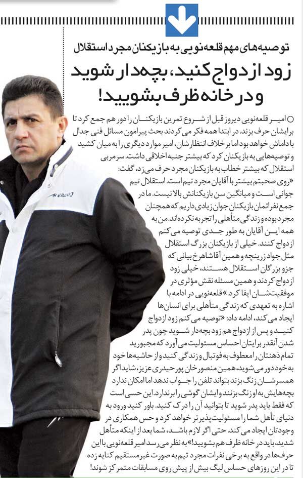 خبرورزشیگردی| توصیههای عجیب قلعهنویی به بازیکنان استقلال؛ زود ازدواج کنید تا بسیاری از حواشی برایتان پیش نیاید!