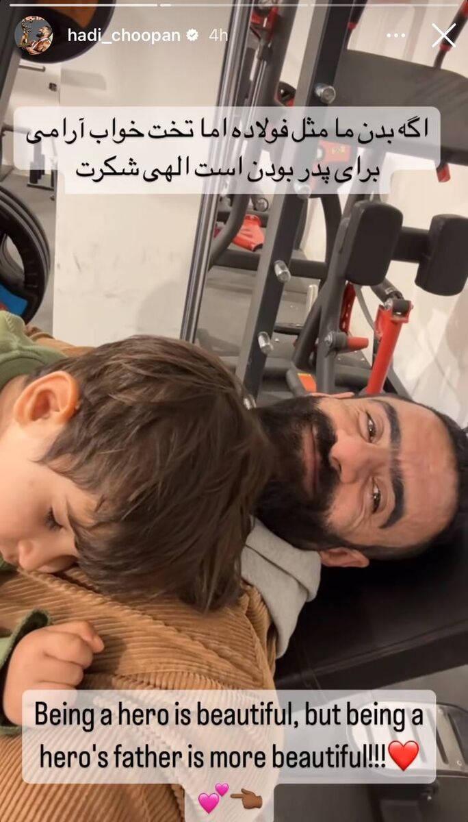 عکس| عاشقانههای هادی چوپان در باشگاه بدنسازی/ خواب بچه گرگ ایرانی در آغوش فولادی پدر