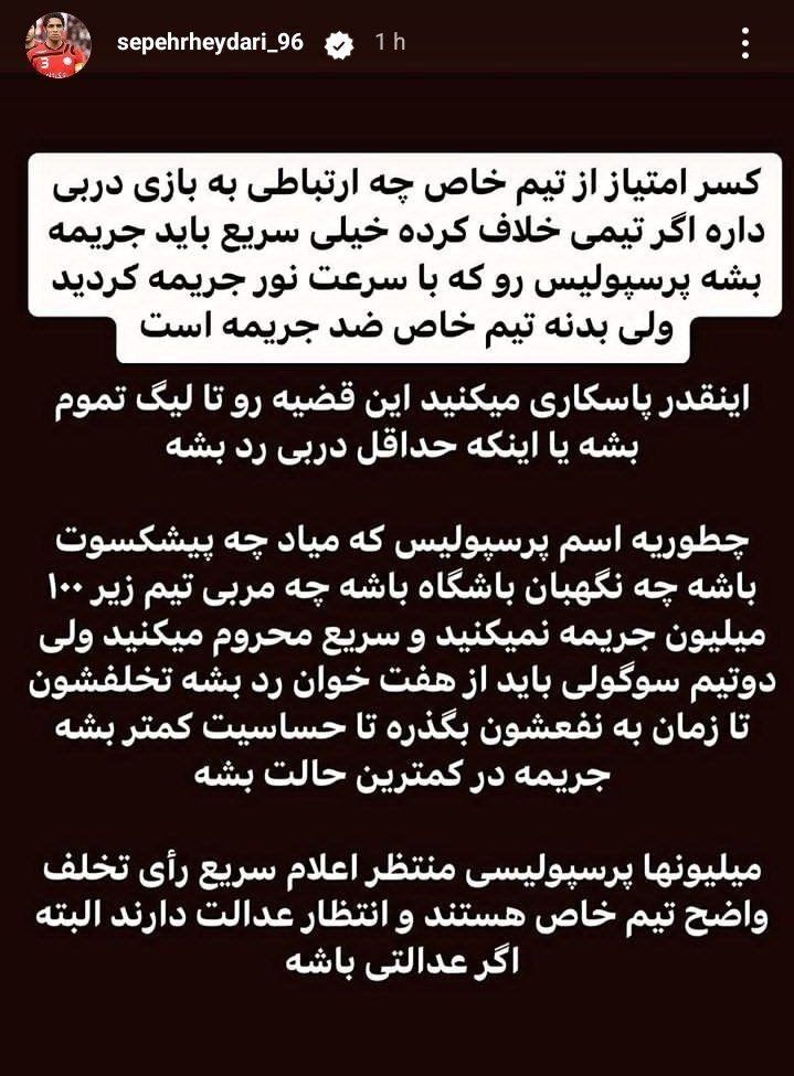 عکس| سپهر حیدری از کوره در رفت؛ میلیون ها پرسپولیسی منتظر رأی تیم خاص هستند