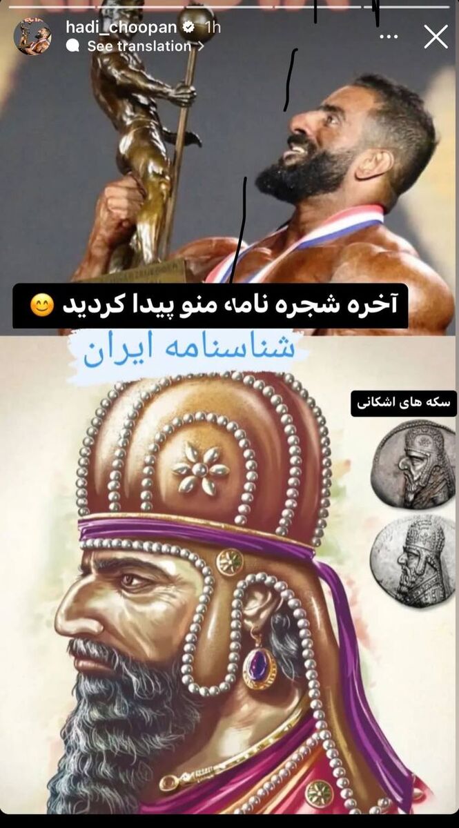عکس| شباهت عجیب هادی چوپان به پادشاه سلسله اشکانی/ شجره و نیاکان گرگ ایرانی پیدا شد