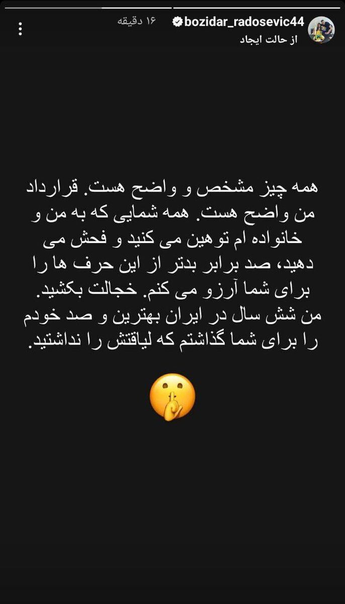 عکس| گلر کروات به سیم آخر زد/ توهین زشت رادوشویچ به پرسپولیسیها