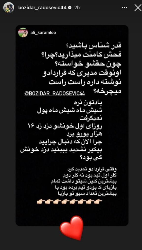 رادوشویچ یک استوری را تأیید کرد؛ مدیری که قرارداد رو نوشته داره راست راست میچرخه!/ همین آقایونی که خط میدن بهتره...