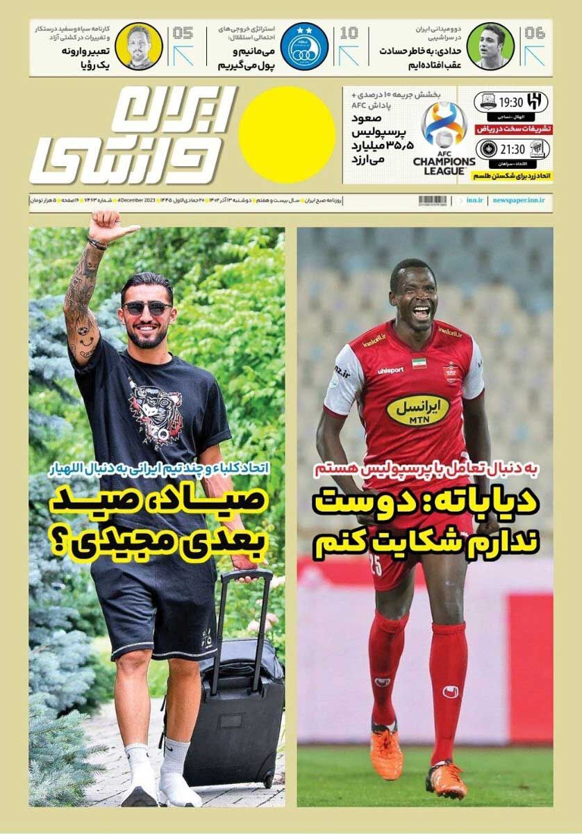 جلد روزنامه ایران ورزشی دوشنبه ۱۳ آذر