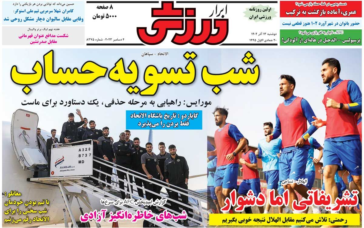 جلد روزنامه ابرار ورزشی دوشنبه ۱۳ آذر