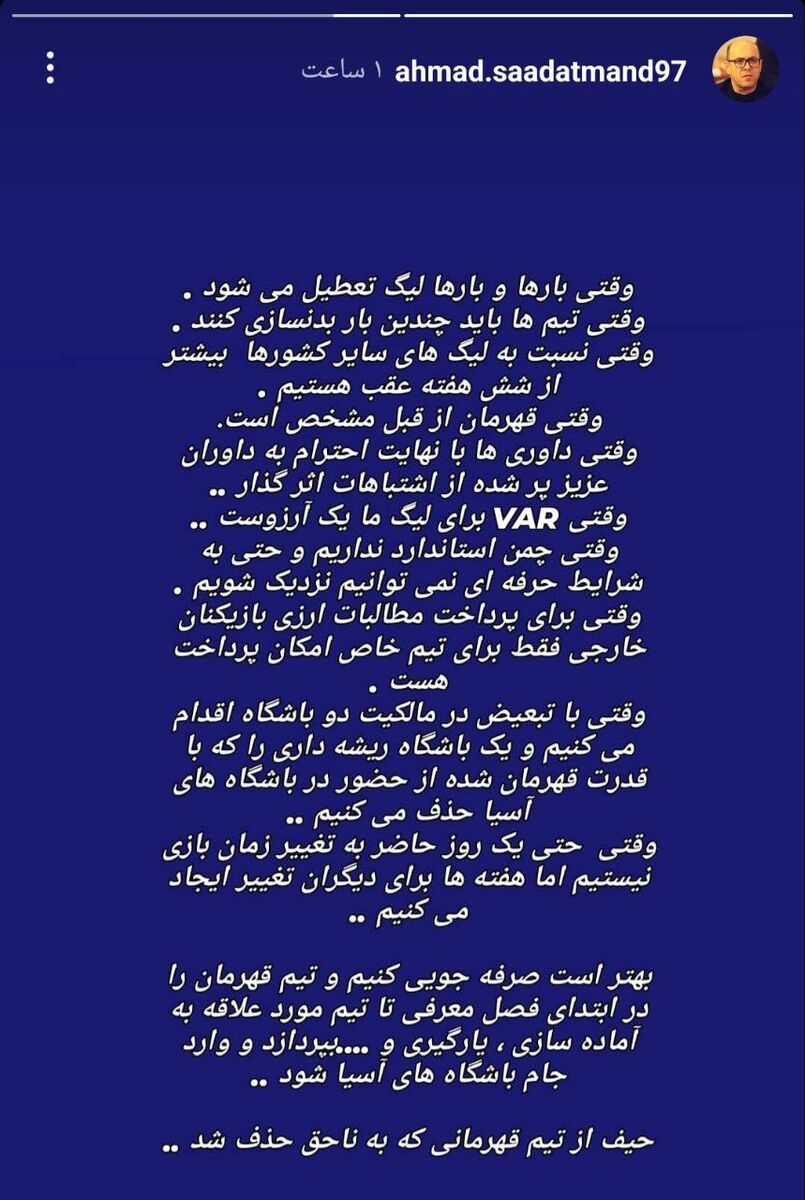 عکس| ادعای جنجالی مدیرعامل اسبق استقلال؛ قهرمان لیگ برتر از قبل مشخص شده!/ تیم مورد علاقه را همان ابتدای فصل قهرمان اعلام کنید