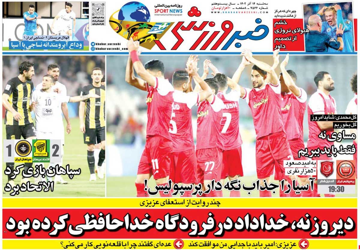جلد روزنامه خبرورزشی سه‌شنبه ۱۴ آذر