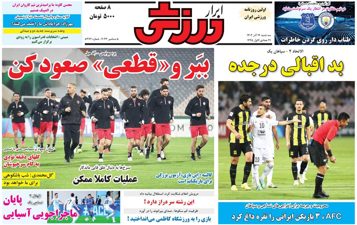 جلد روزنامه ابرار ورزشی سه‌شنبه ۱۴ آذر