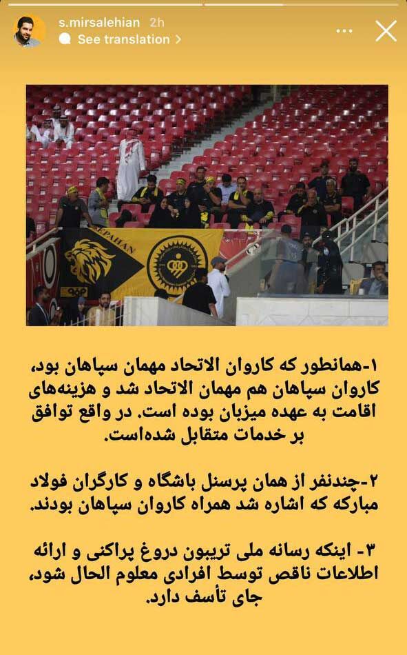 استوری میرصالحیان علیه میثاقی