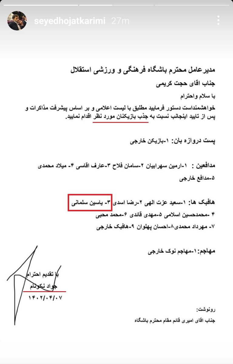 عکس| سند مذاکره استقلال با یاسین سلمانی