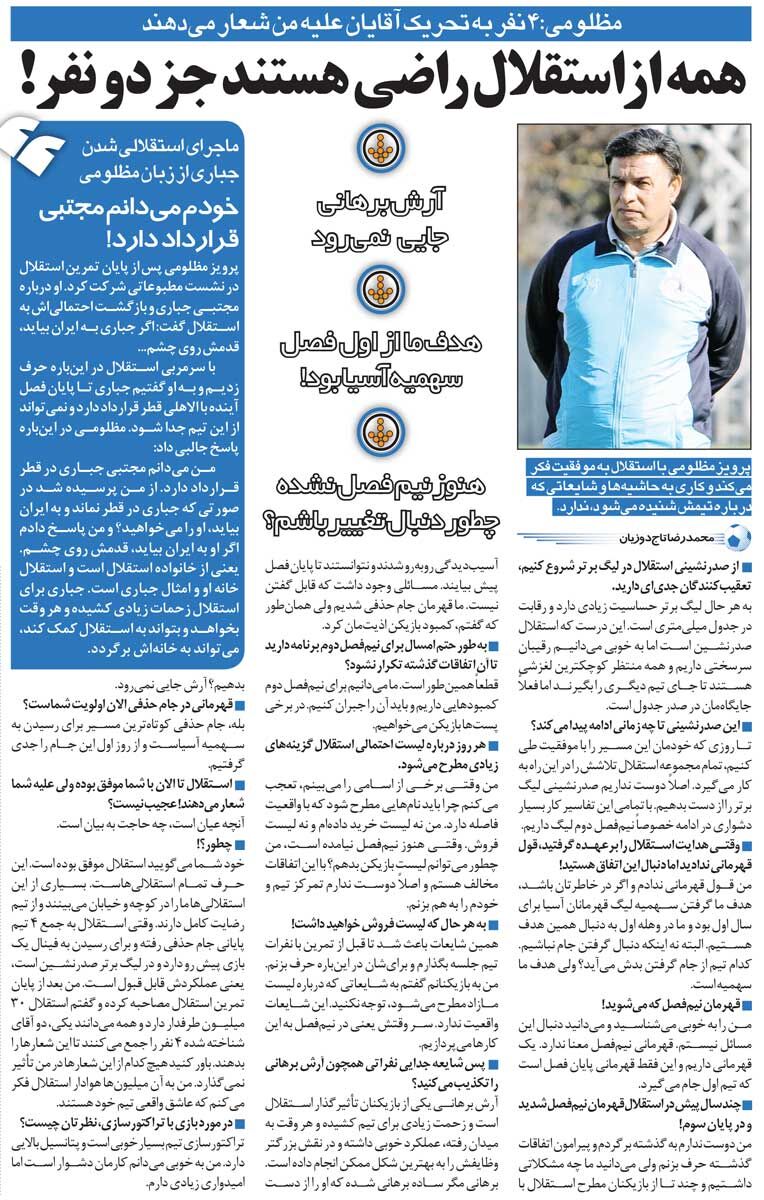 خبرورزشیگردی| همه از استقلال راضی هستند غیر از این دو نفر/ آدم جمع میکنند تا علیه من در استقلال شعار بدهند!