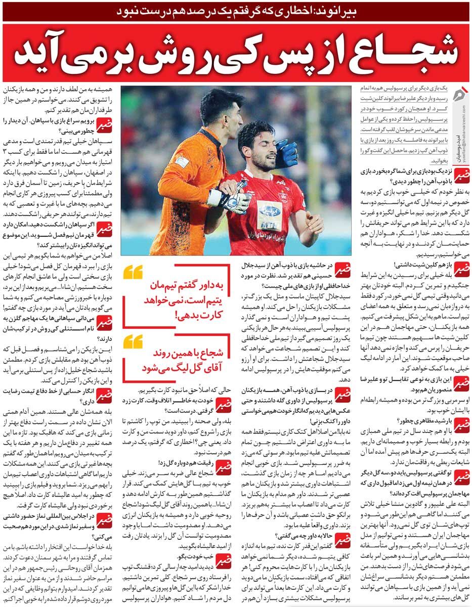 خبرورزشی گردی| بیرانوند: همه سوتهای داور به ضرر ما بود/ به داور گفتم تیم ما یتیم شده!