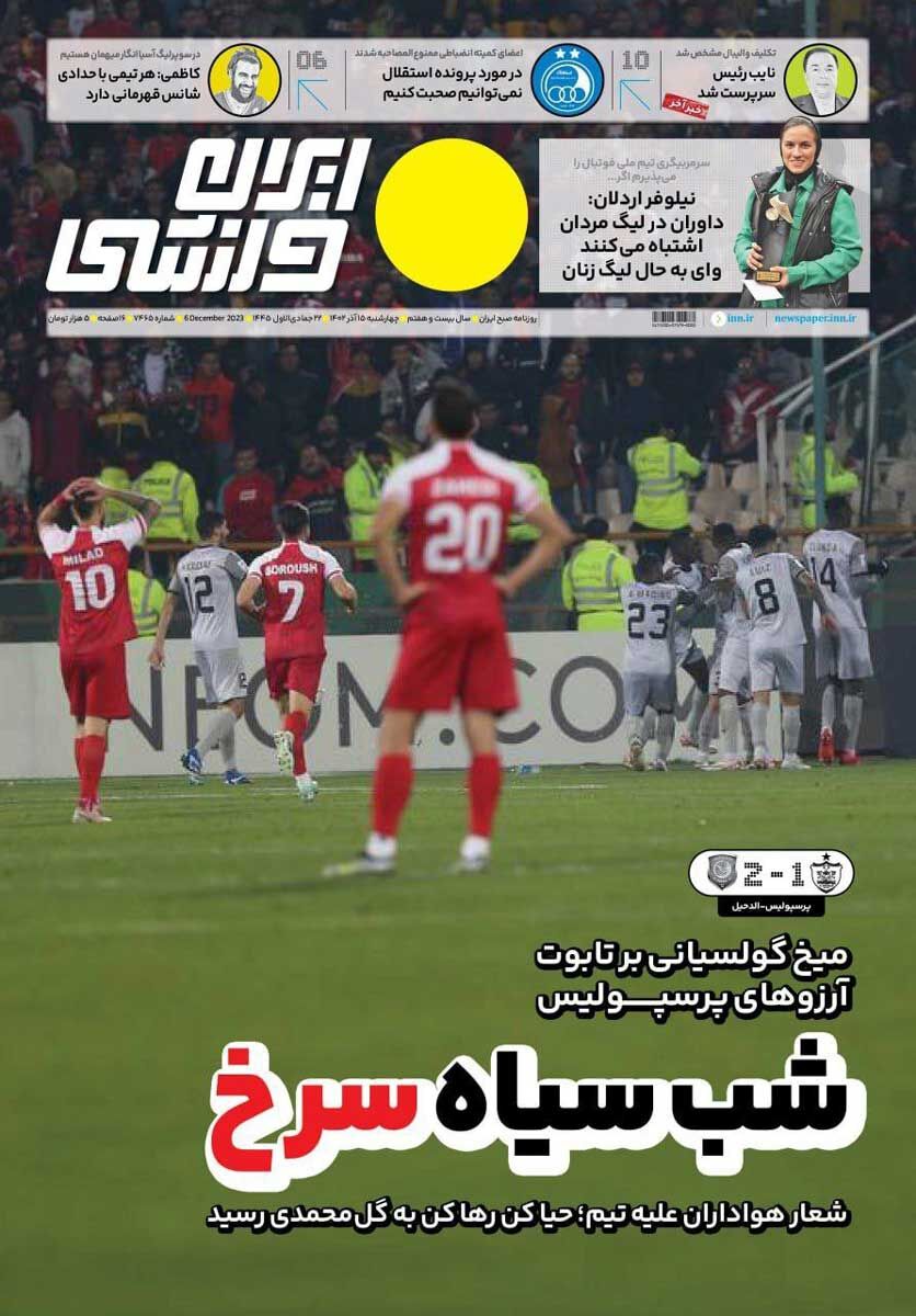 جلد روزنامه ایران ورزشی چهارشنبه ۱۵ آذر