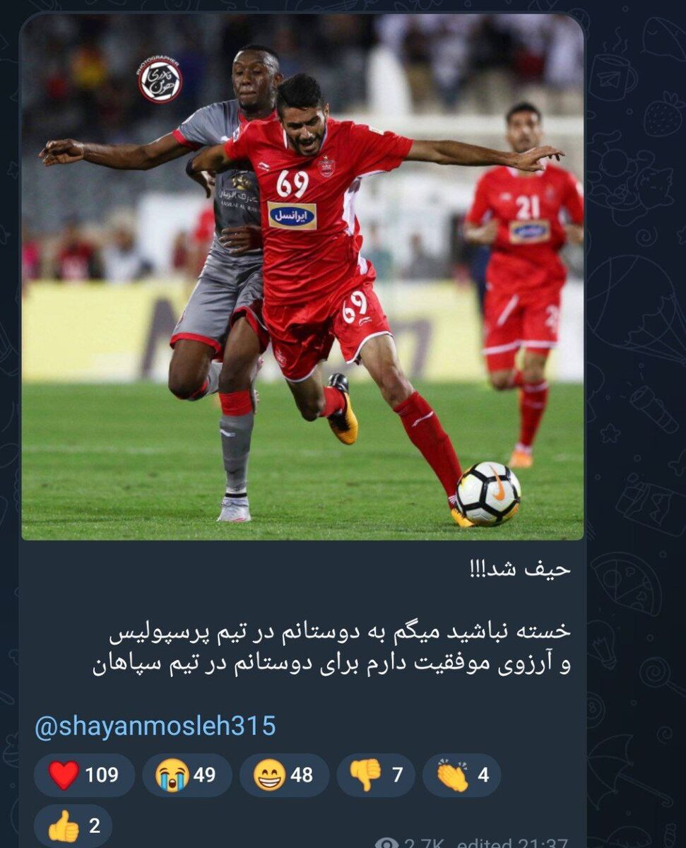 عکس| واکنش جالب شایان مصلح به حذف پرسپولیس و صعود سپاهان