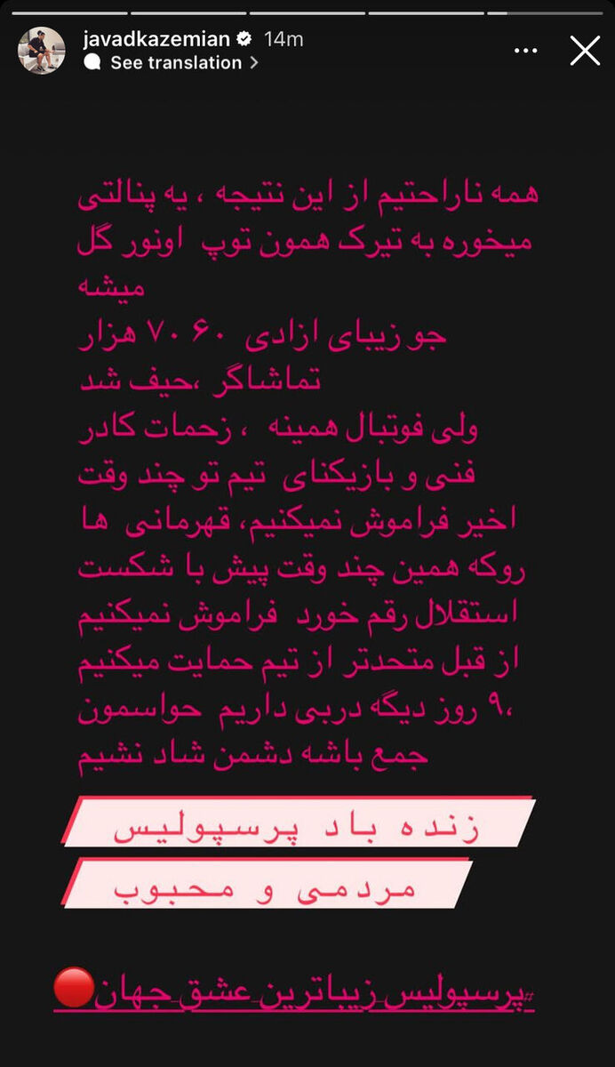 عکس| واکنش متفاوت یک پرسپولیسی جنجالی به حذف از آسیا: فراموشکار نباشیم!