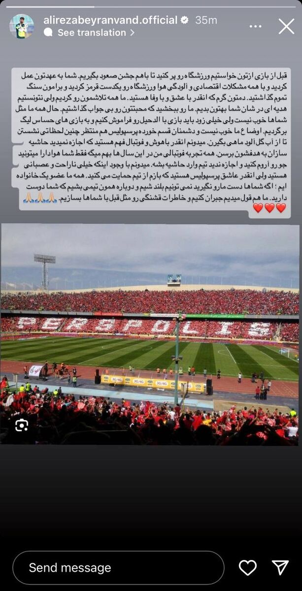استوری بیرانوند برای هواداران بعد از شکست پرسپولیس از الدحیل