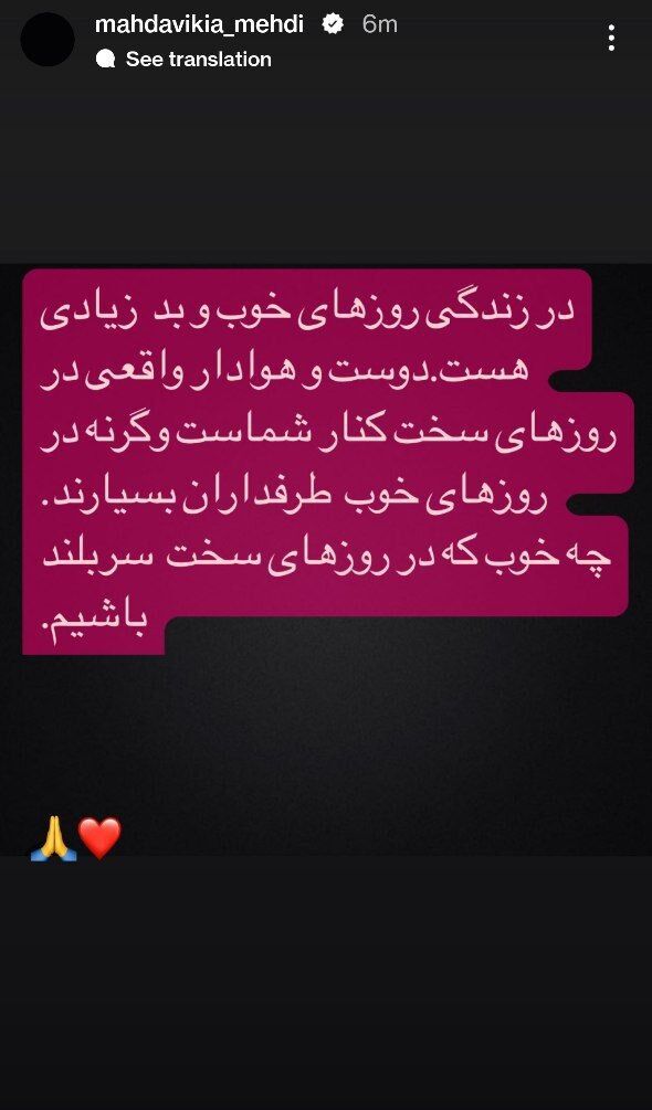 عکس| درخواست ویژه موشک هامبورگ از هواداران پرسپولیس/ حمایت خاص مهدویکیا از گلمحمدی