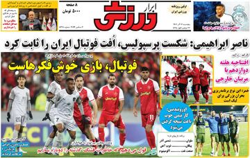 روزنامه ابرار ورزشی| ناصر ابراهیمی: شکست پرسپولیس، افت فوتبال ایران را ثابت کرد