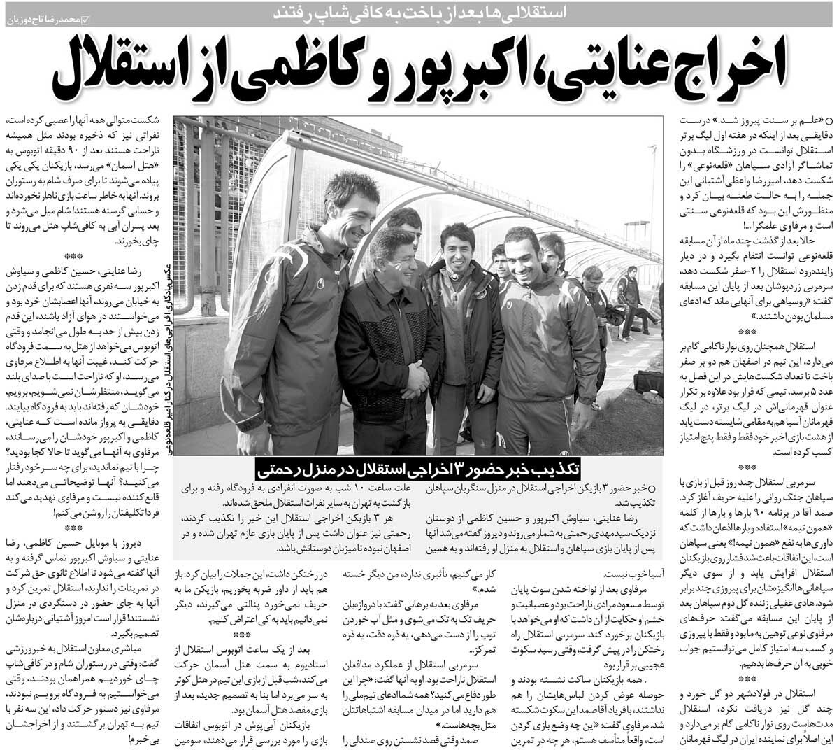 خبرورزشیگردی| اخراج ۳ بازیکن سرشناس از استقلال!