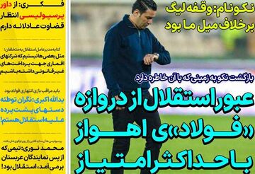 روزنامه استقلال جوان| عبور استقلال از دروازه «فولاد»ی اهواز با حداکثر امتیاز