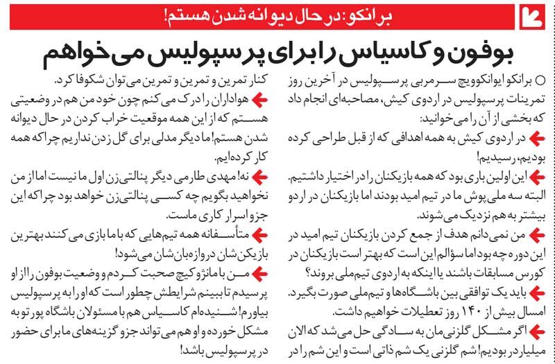 خبرورزشیگردی| برانکو: درحال دیوانهشدن هستم/ بوفون و کاسیاس را میخواهم