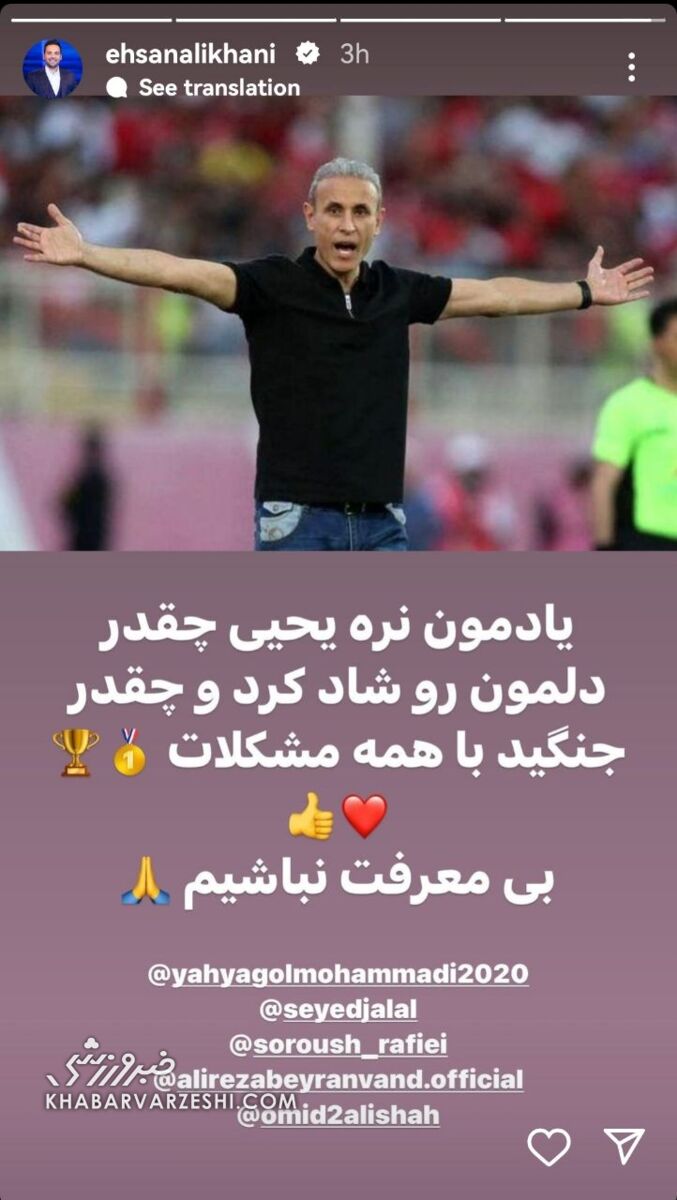 عکس| احسان علیخانی هم پشت گلمحمدی درآمد/ تذکر طعنهآمیز مجری پرسپولیسی به هواداران