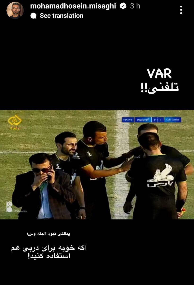 عکس| پیشنهاد طعنهآمیز میثاقی؛ اگر خوبه برای دربی هم استفاده کنید!