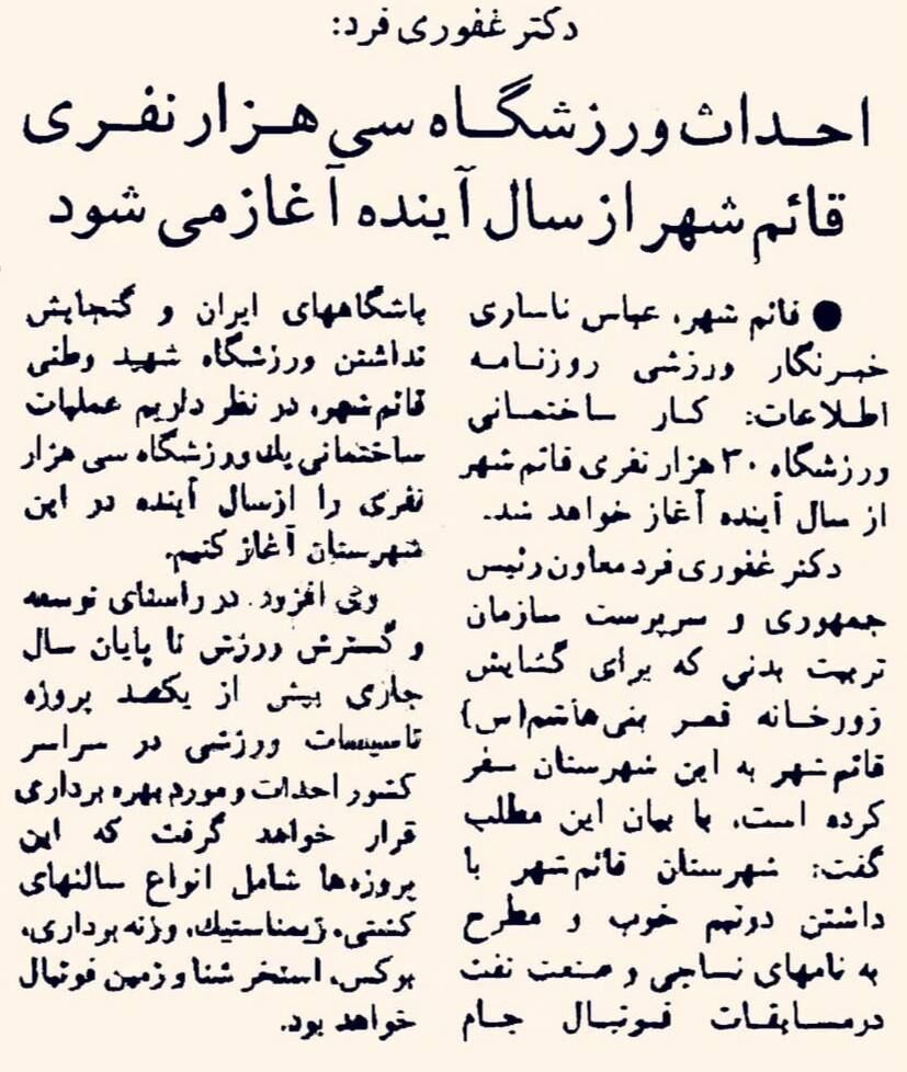 عکس| وعده ۳۰ ساله مدیران ورزش که به رویاها پیوست