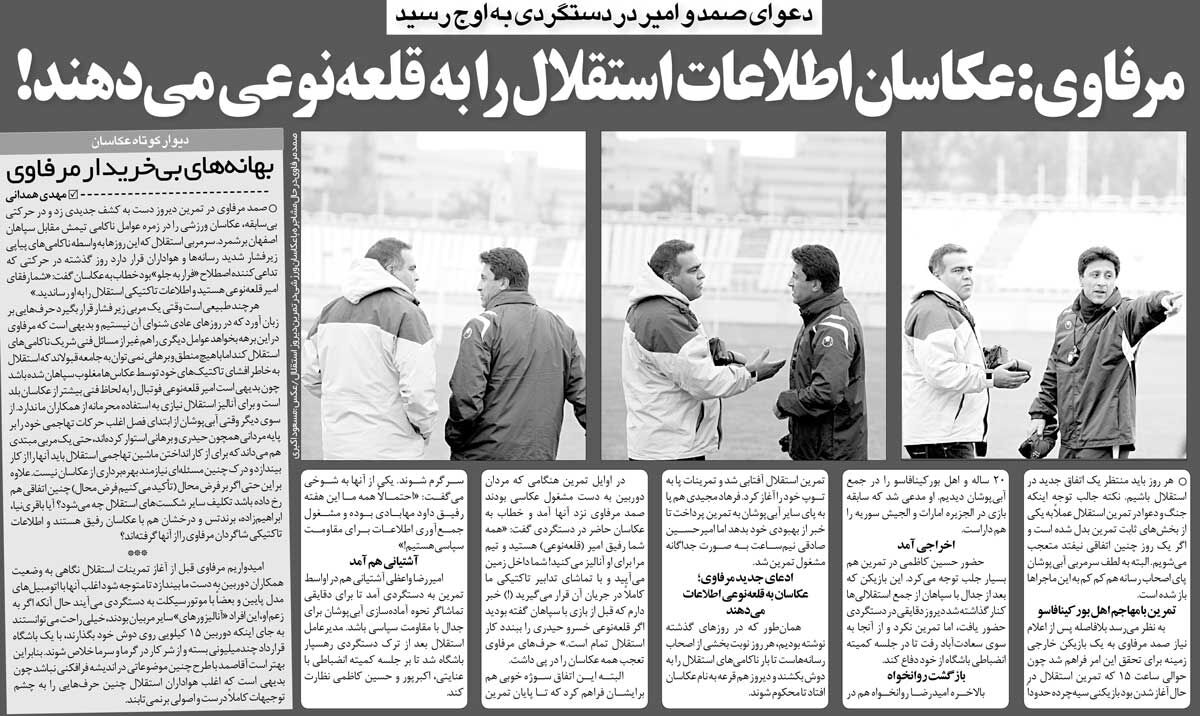 خبرورزشیگردی| ادعای عجیب سرمربی استقلال؛ عکاسان اطلاعات محرمانه تیم را به قلعهنویی میدهند!