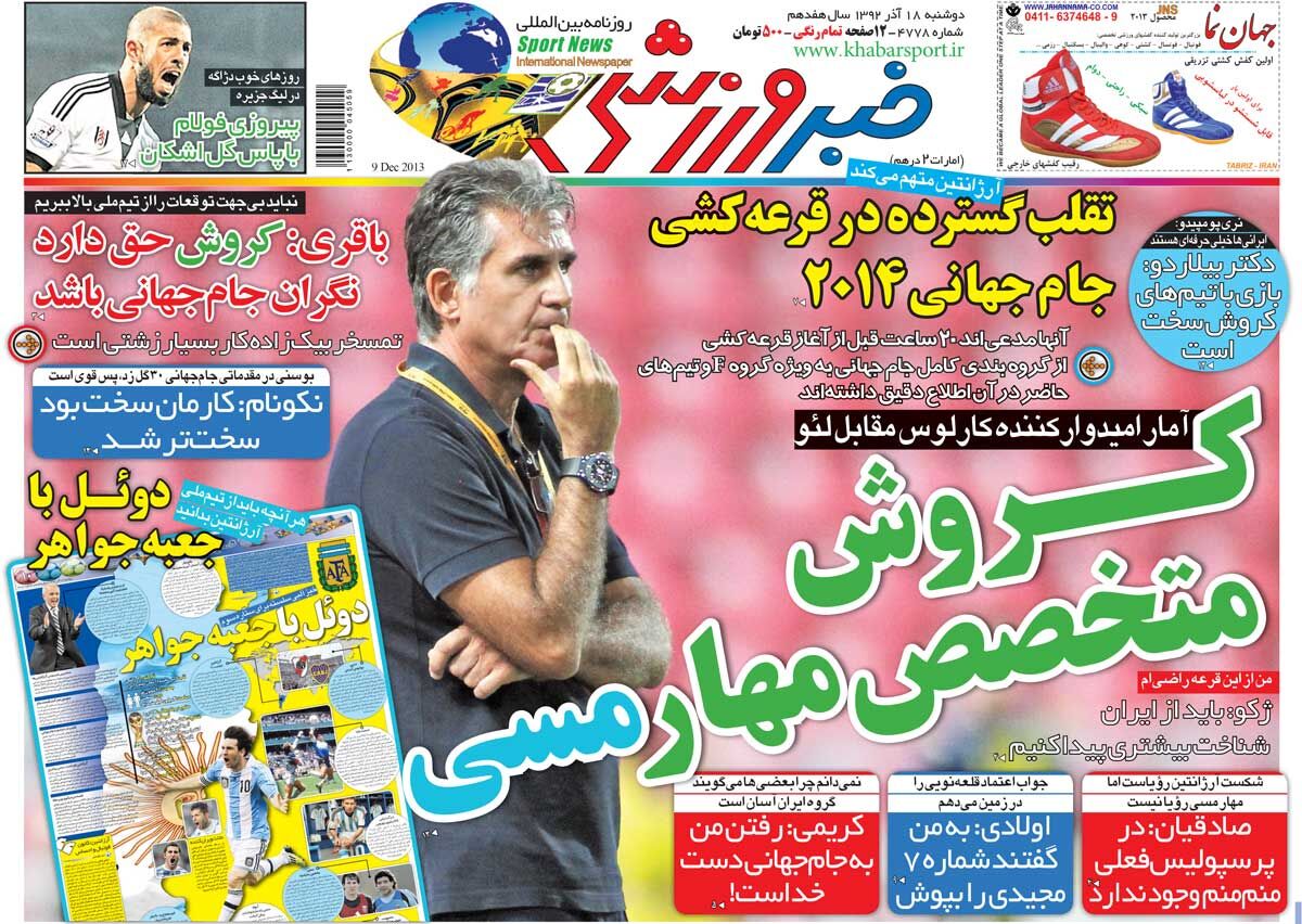کیروش متخصص مهار مسی کیروش متخصص مهار مسی