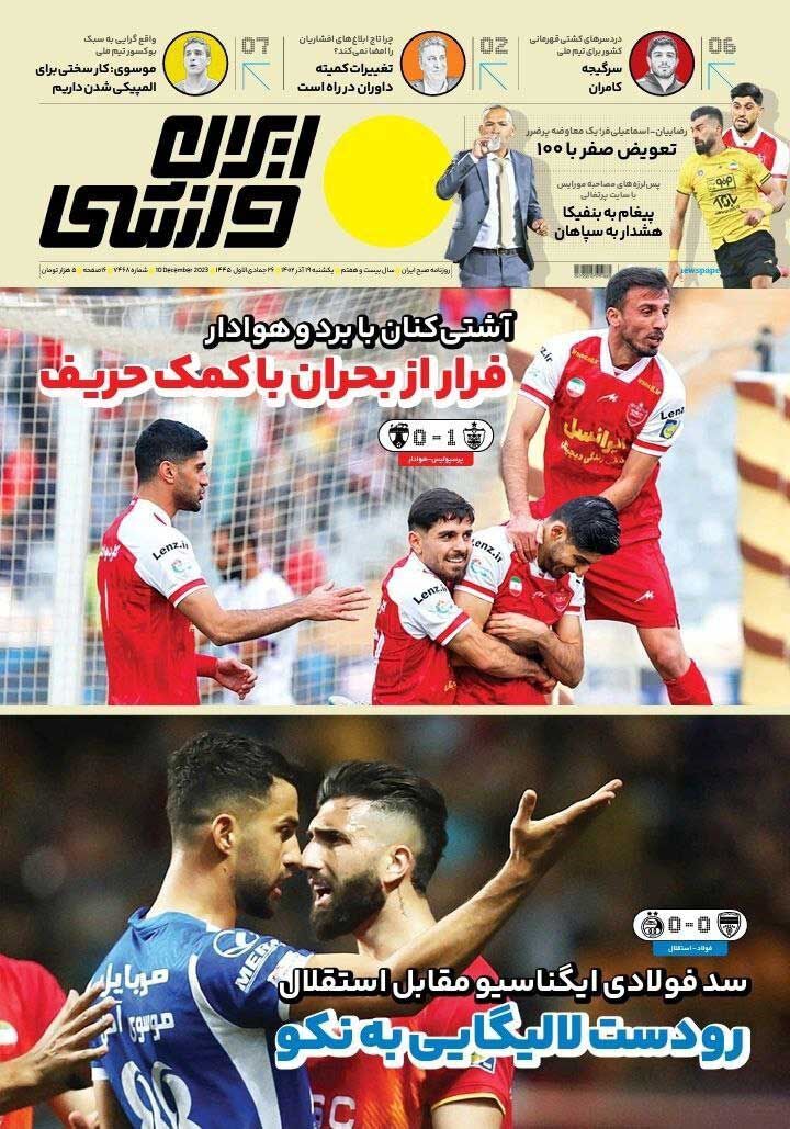 جلد روزنامه ایران ورزشی یک‌شنبه ۱۹ آذر