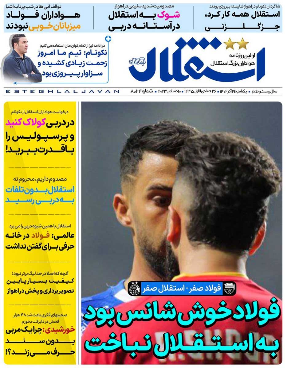 جلد روزنامه استقلال جوان یک‌شنبه ۱۹ آذر