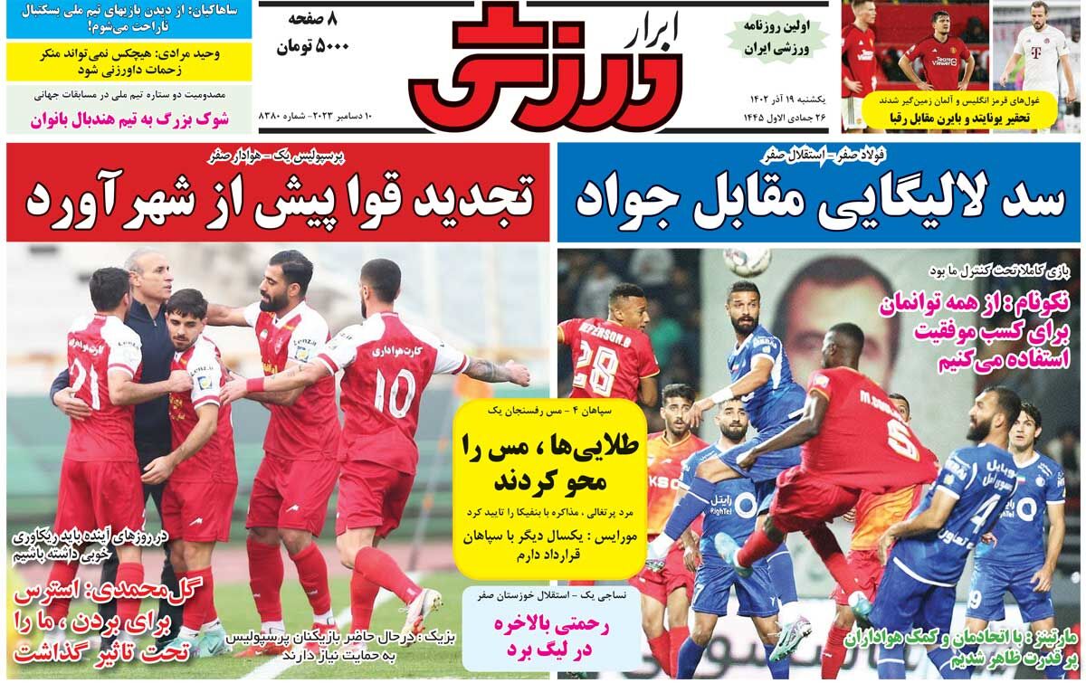جلد روزنامه ابرار ورزشی یک‌شنبه ۱۹ آذر