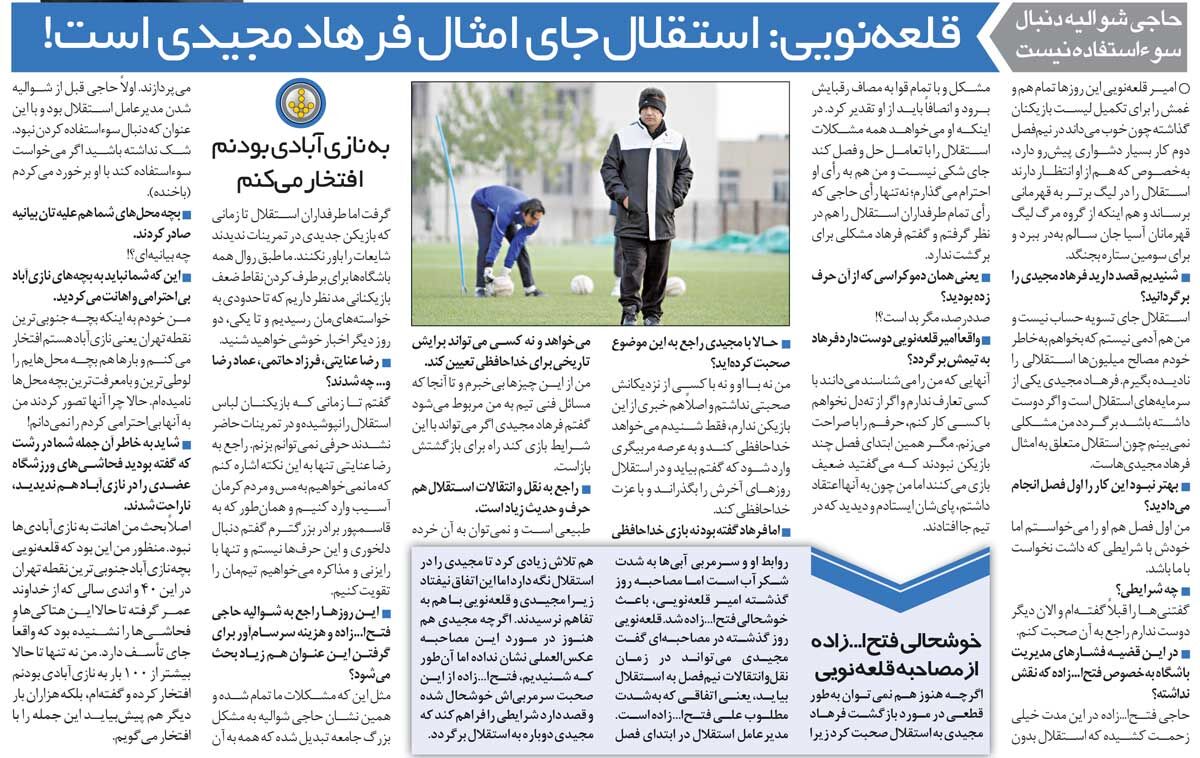 خبرورزشیگردی| قلعهنویی: استقلال جای امثال فرهاد مجیدی است!
