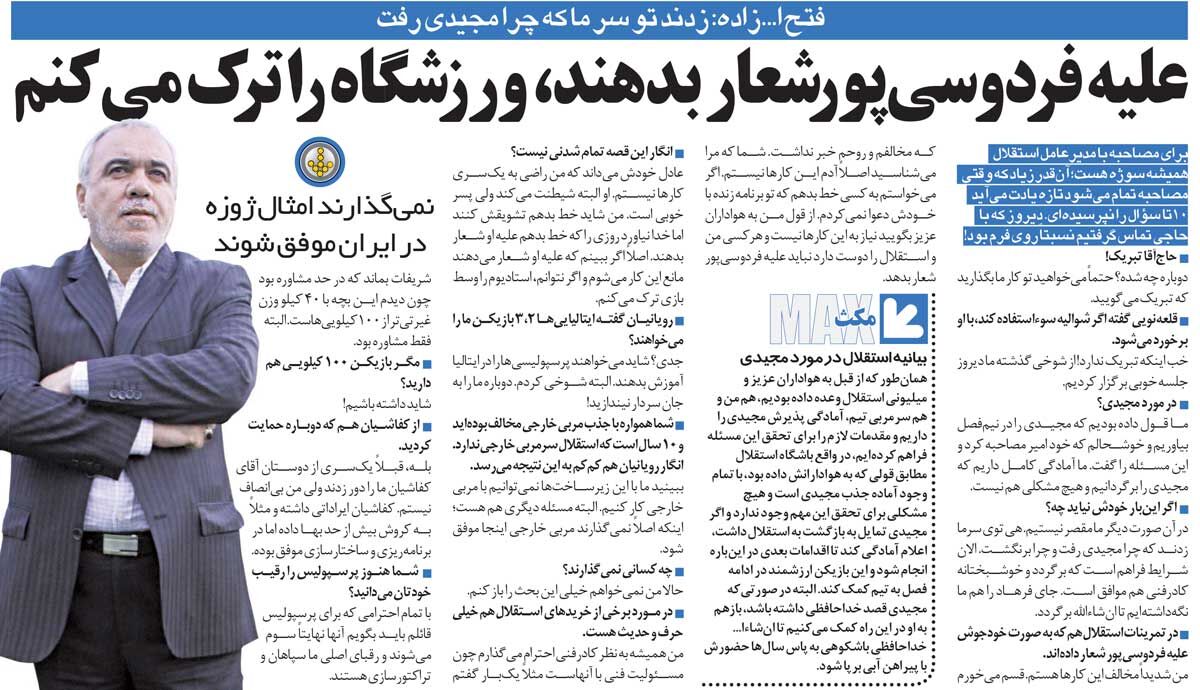 خبرورزشیگردی| فتحاللهزاده: پرسپولیس دیگر رقیب استقلال نیست؛ نهایتا سوم شوند!/ هیچکس حق ندارد علیه فردوسیپور شعار بدهد