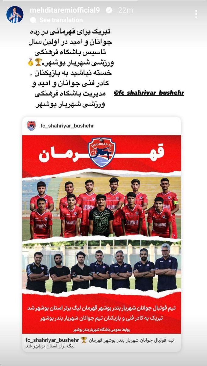 استوری مهدی طارمی برای تیم شهریار بوشهر