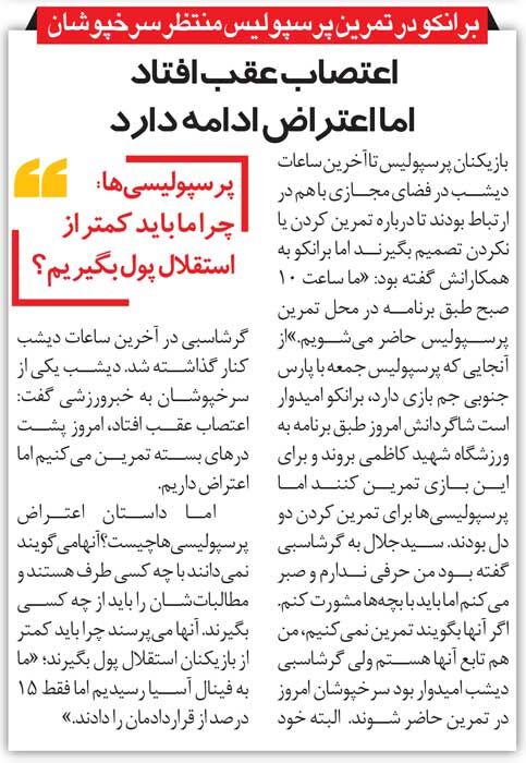 خبرورزشیگردی| اعتصاب در پرسپولیس به تعویق افتاد!/ اعتراض بازیکنان پرسپولیس: چرا ما باید کمتر از استقلالیها پول بگیریم؟