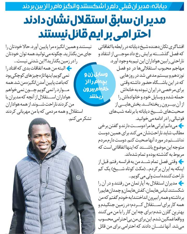 خبرورزشیگردی| شکایت مهاجم سابق پرسپولیس از مدیران استقلال/ استقلالیها به داخل خانهام رفتند و کمدم را شکستند!