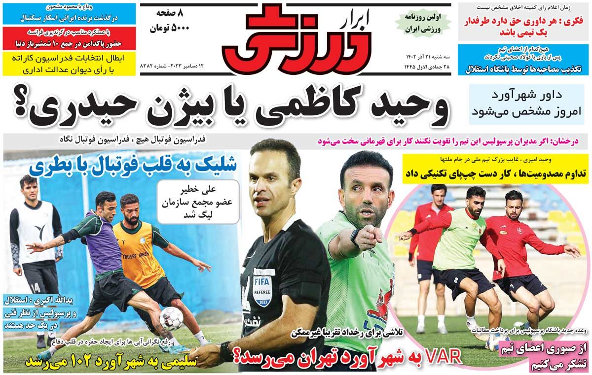 جلد روزنامه ابرار ورزشی سه‌شنبه ۲۱ آذر