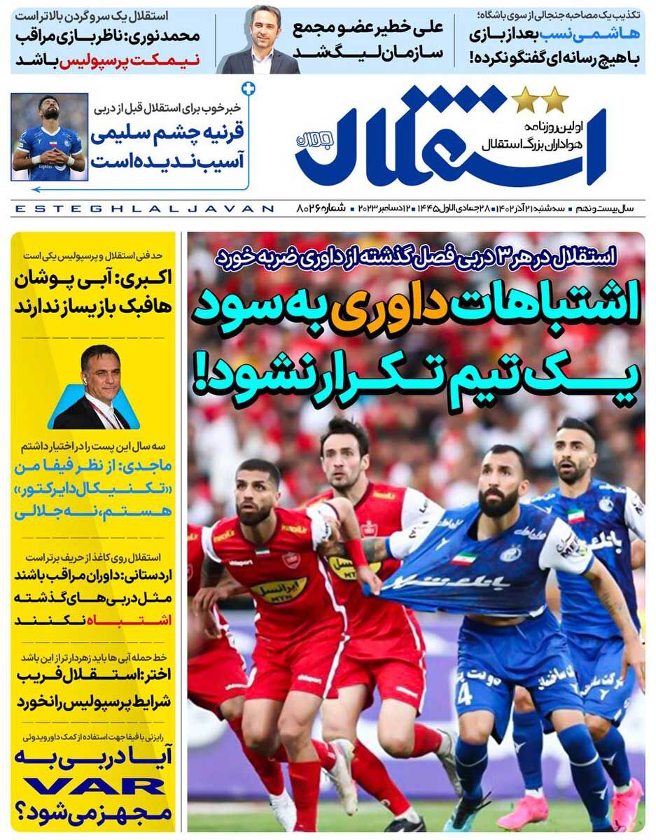 جلد روزنامه استقلال جوان سه‌شنبه ۲۱ آذر