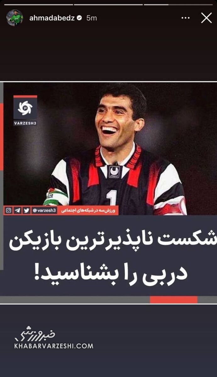 عکس| کُریخوانی برای دربی به سبک احمدرضا عابدزاده