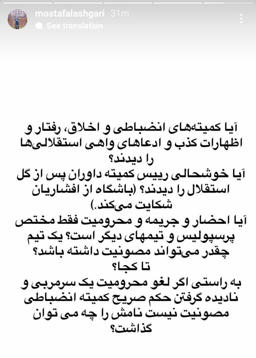 واکنش مدیر پرسپولیس به خوشحالی افشاریان/ یک تیم چقدر میتواند مصونیت داشته باشد؟