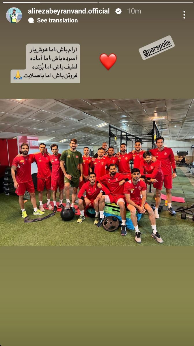 پیام خاص علیرضا بیرانوند پس از حواشی دربی